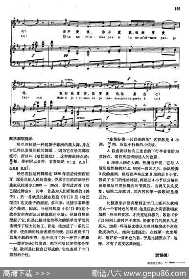声乐教学曲库2-79[法]爱情好像一只自由的鸟（正谱）（选自歌剧《卡门》）|[法]G.比才