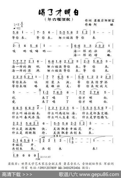 【邹六福酒歌】喝了才明白-郑允武 - 梁敬岩邹继富|阿酩