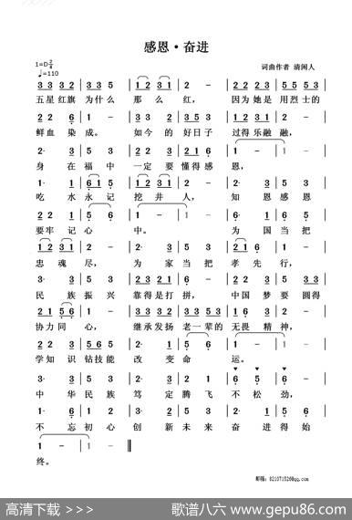 感恩·奋进 - 清闲人|清闲人