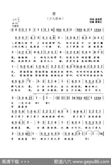 晕（金泽霞词崔幸之曲） - 金泽霞|崔幸之