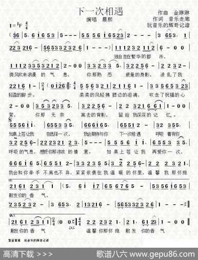 下一次遇见 - 音乐走廊|金琳琳