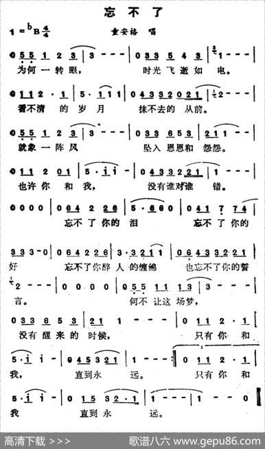 忘不了（童安格演唱版） - 童安格|童安格