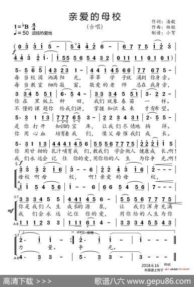 亲爱的母校（知青50周年专辑） - 潘毅|林枢