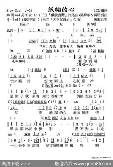 紙糊的心 - 邱宏瀛|黃明洲&吳舜華