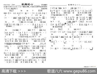紙糊的心 - 邱宏瀛|黃明洲&吳舜華