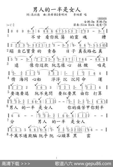 男人的一半是女人 - 高以德|黃明洲&吳舜華
