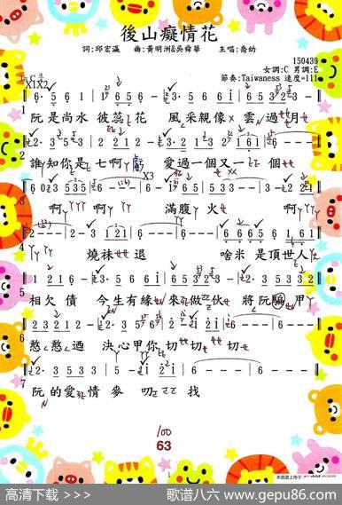 後山癡情花 - 邱宏瀛|黃明洲&吳舜華