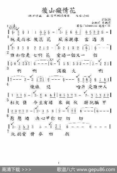 後山癡情花 - 邱宏瀛|黃明洲&吳舜華