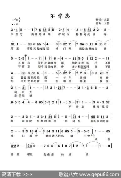 不曾忘 - 太鄂|太鄂