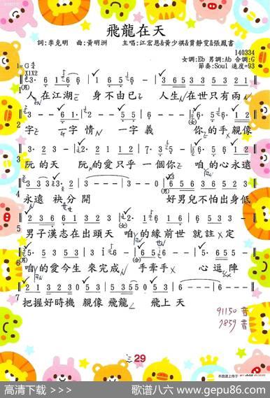 飛龍在天 - 李克明|黃明洲
