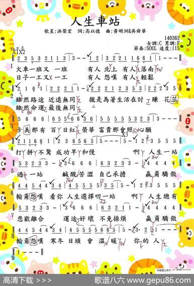 人生車站 - 高以德|黃明洲&吳舜華