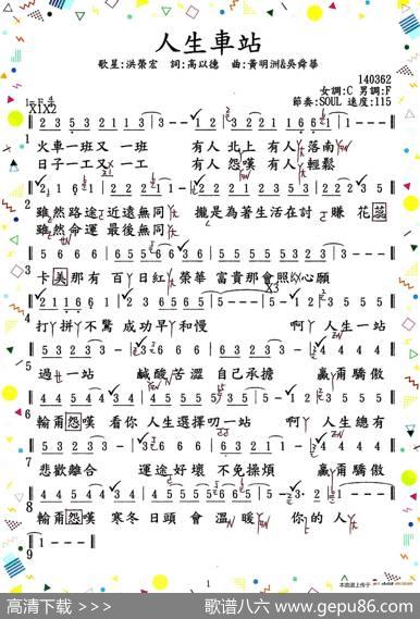 人生車站 - 高以德|黃明洲&吳舜華