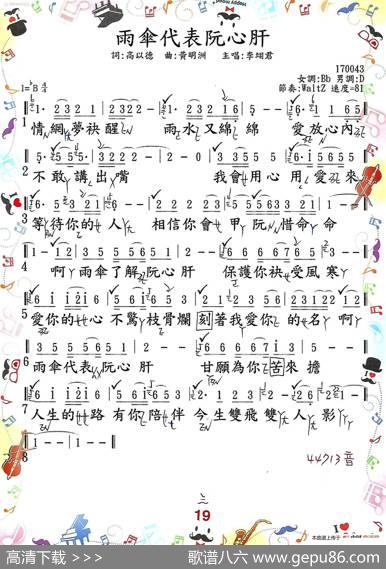 雨傘代表阮心肝 - 高以德|黃明洲