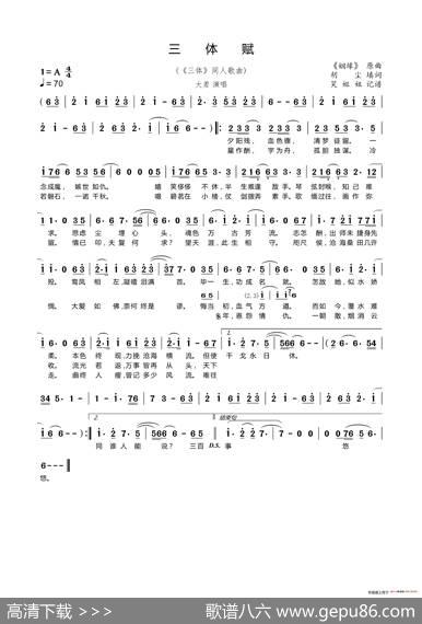 三体赋（《三体》同人歌曲） - 胡尘|《姻缘》