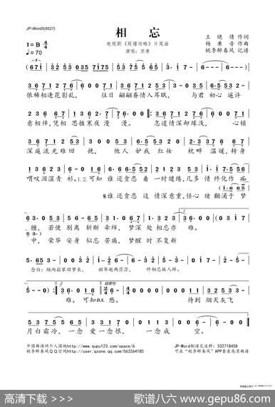 相忘（《延禧攻略》电视剧片尾曲） - 王晓倩|杨秉音