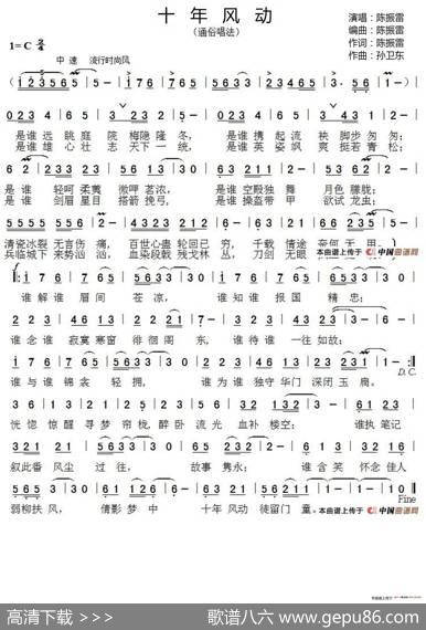 烛影摇红（十年风动） - 陈振雷|孙卫东
