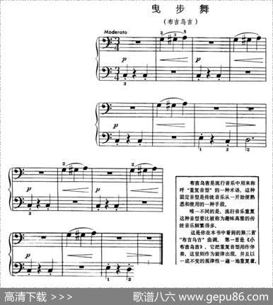 曳步舞