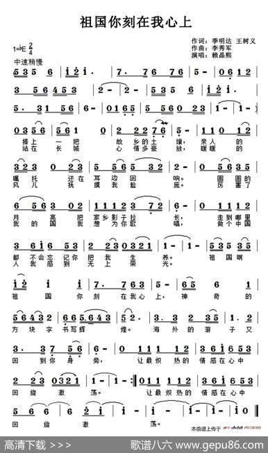 祖国你刻在我心上 - 季明达、王树义|李秀军