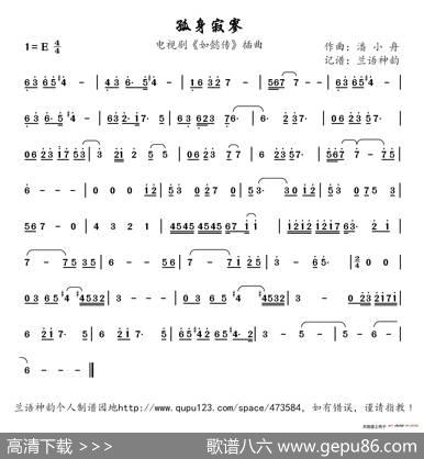 孤身寂寥（电视剧《如懿传》插曲）|潘小舟