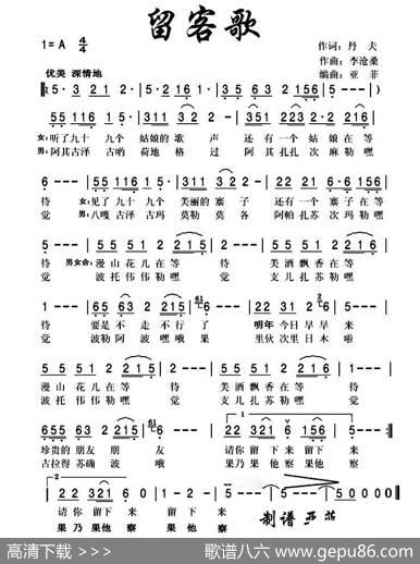 留客歌（丹夫词李沧桑曲） - 丹夫|李沧桑
