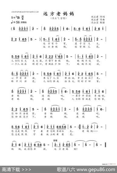 远方老妈妈 - 刘正君|刘正君