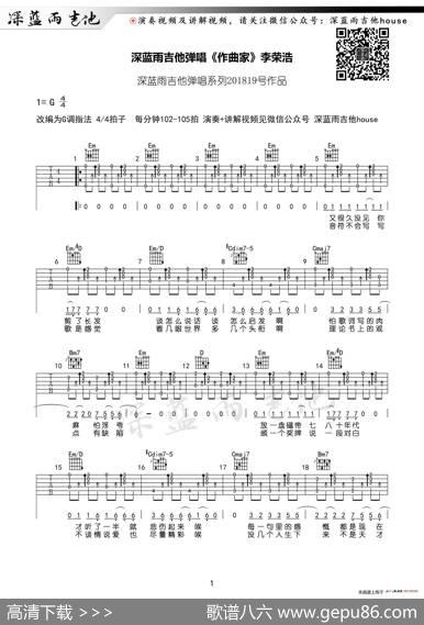作曲家（深蓝雨吉他编配版）|深蓝雨吉他编配
