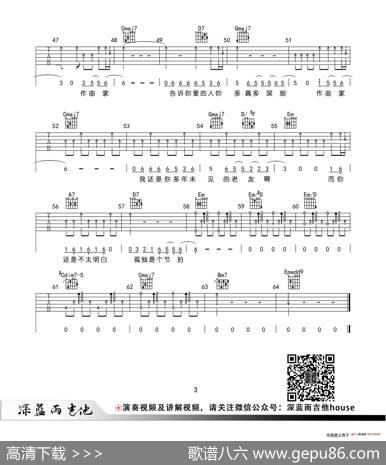 作曲家（深蓝雨吉他编配版）|深蓝雨吉他编配