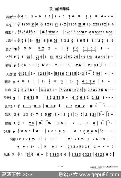 歌曲前奏集锦（共12页150首）