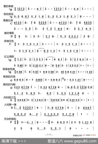 歌曲前奏集锦（共12页150首）