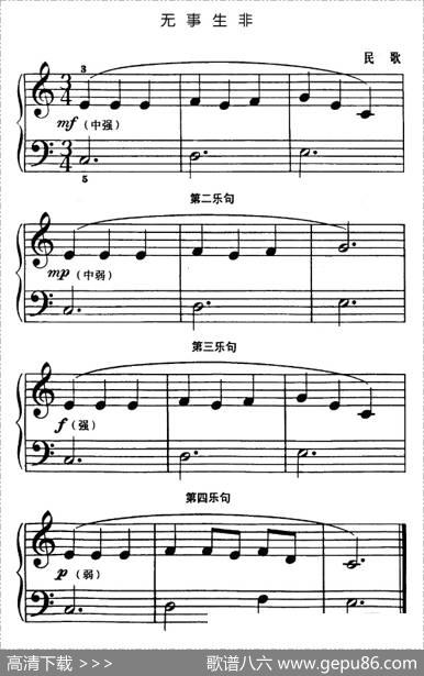 无事生非
