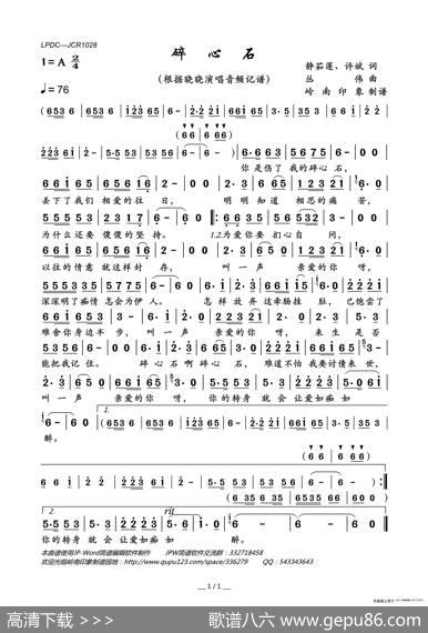 碎心石 - 静茹莲、许斌|丛伟