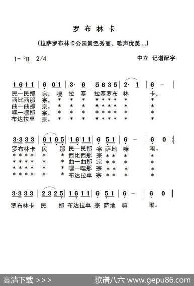 罗布林卡 - 无资料|无资料