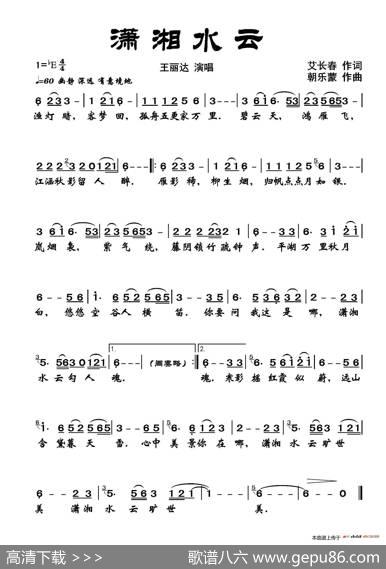 潇湘水云（艾长春词朝乐蒙曲） - 艾长春|朝乐蒙