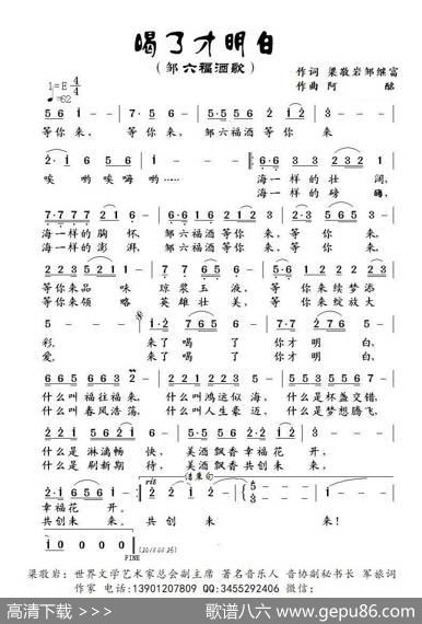【邹六福酒歌】喝了才明白-乔军（火箭军文工团） - 梁敬岩邹继富|阿酩