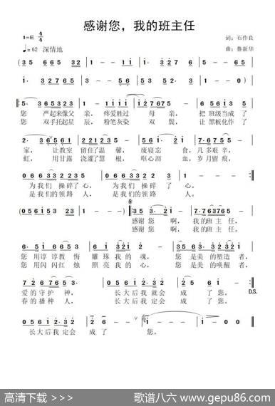 感谢您，我的班主任 - 石作良|鲁新华