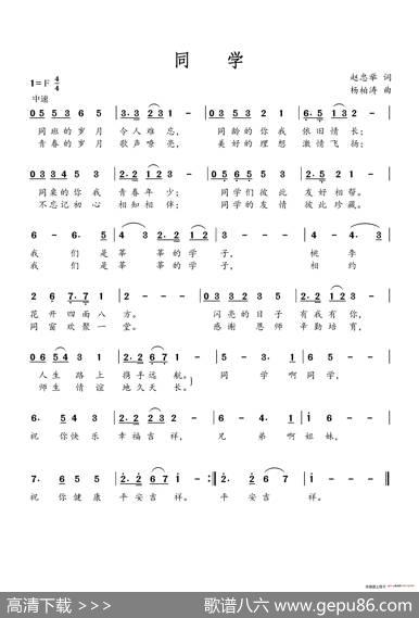 同学（毕业歌） - 赵忠举|杨柏涛