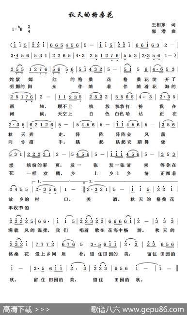 秋天的格桑花（王相东词郭潜曲） - 王相东|郭潜