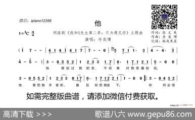 他（网络剧《我和X先生第二季：只为遇见你》主题曲） - 张文爽|舟奕博