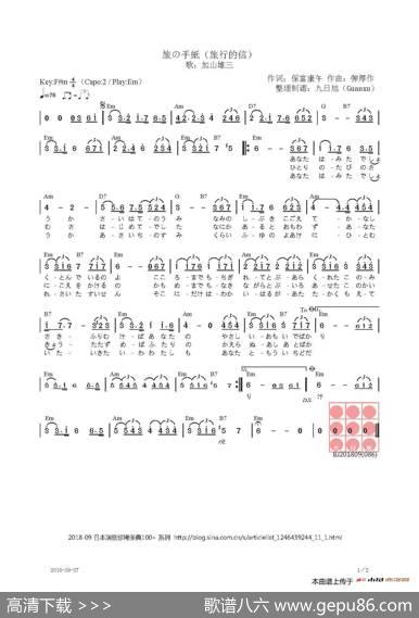 【日】旅の手紙（旅行的信） - 保富康午|弾厚作