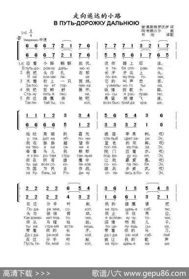走向遥远的小路ВПУТЬ-ДОРОЖКУДАЛЬНЮЮ（中俄简谱） - 谢.奧斯特罗沃伊|玛.布朗介尔