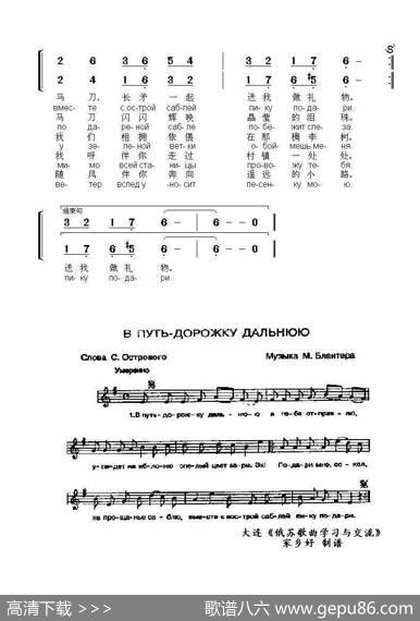走向遥远的小路ВПУТЬ-ДОРОЖКУДАЛЬНЮЮ（中俄简谱） - 谢.奧斯特罗沃伊|玛.布朗介尔