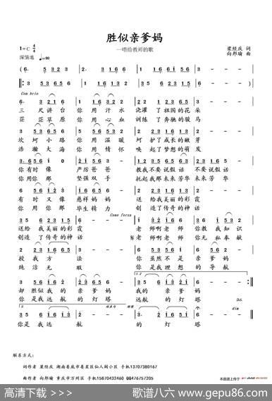 胜似亲爹妈 - 梁经庆|向邦瑜