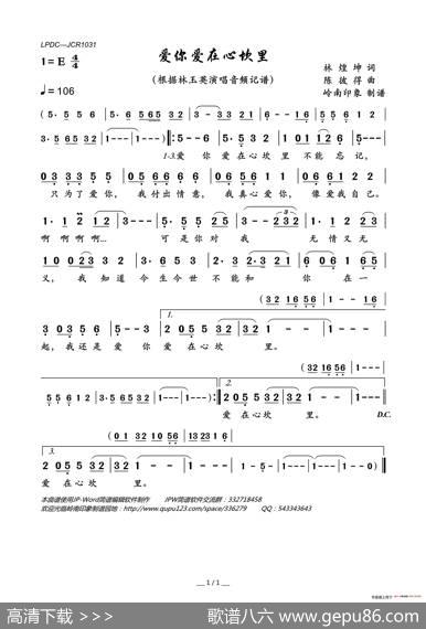 爱你爱在心坎里 - 林煌坤|陈彼得