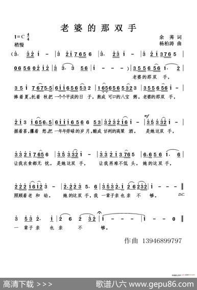 老婆的那双手（独唱） - 余秀|杨柏涛