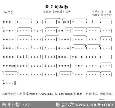 帝王的孤独（电视剧《如懿传》插曲）|潘小舟