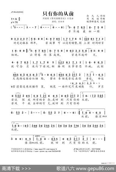 只有你的从前（网络剧《等到烟暖雨收》片尾曲） - 念九儿|刘凤瑶