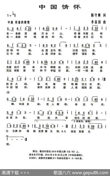 中国情怀（陈守刚词李基田曲） - 陈守刚|李基田