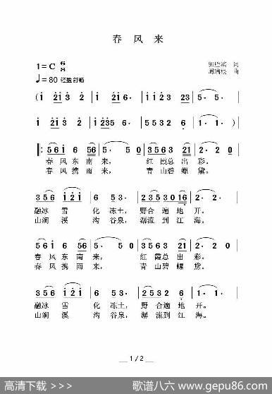 春风来 - 郭胜滨|周瑞根