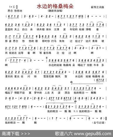 水边的格桑梅朵 - 崔伟立|崔伟立