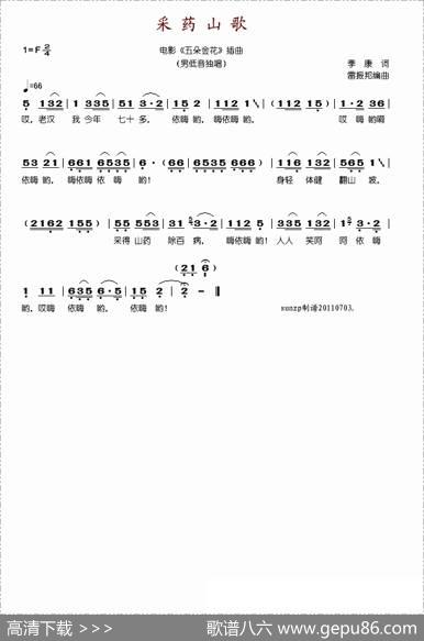 采药山歌 - 季康|雷振邦